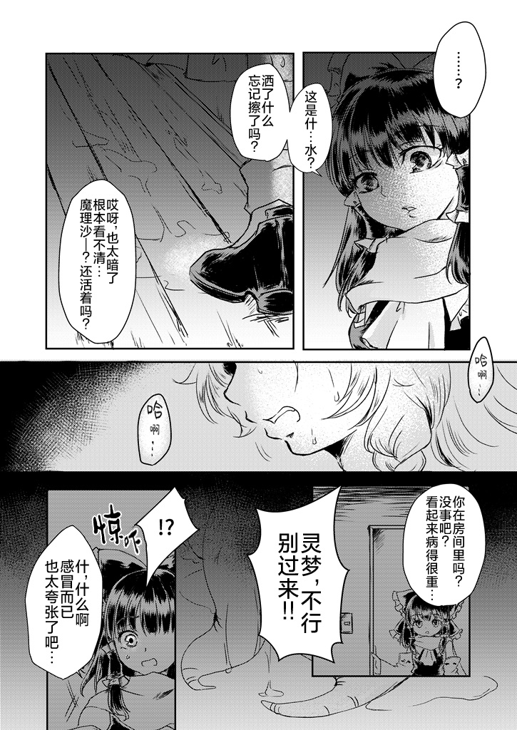 [Palpiteria (Mizunoe Papiko)] Kanji Garame Honey 纠缠不清的甜心 (Touhou Project) [Chinese] [不做主角汉化组] [Digital] - Page 4