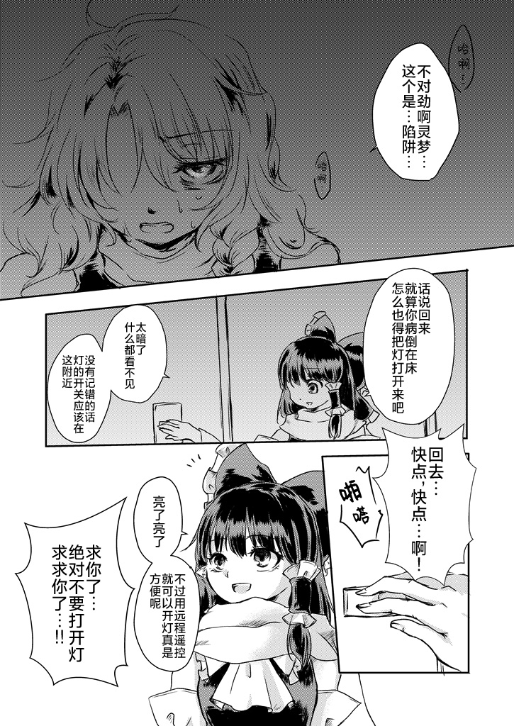 [Palpiteria (Mizunoe Papiko)] Kanji Garame Honey 纠缠不清的甜心 (Touhou Project) [Chinese] [不做主角汉化组] [Digital] - Page 5