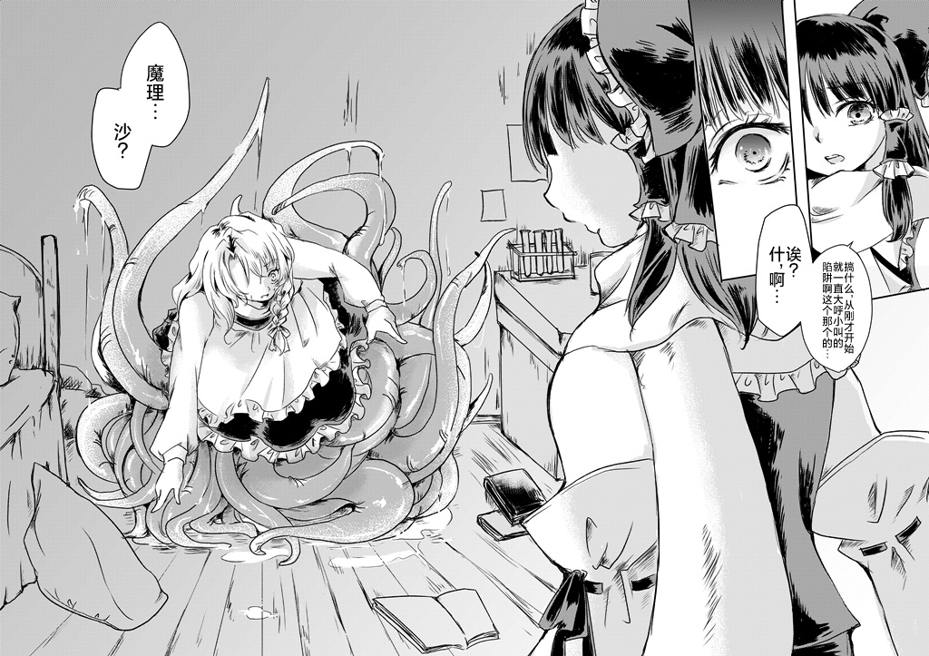 [Palpiteria (Mizunoe Papiko)] Kanji Garame Honey 纠缠不清的甜心 (Touhou Project) [Chinese] [不做主角汉化组] [Digital] - Page 6
