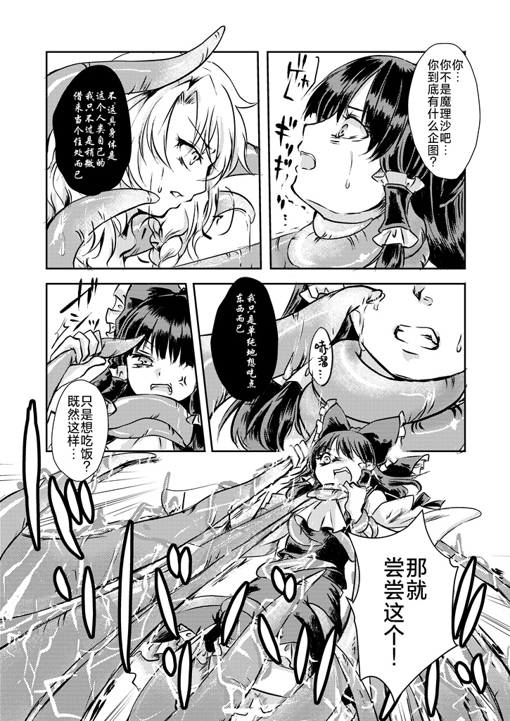 [Palpiteria (Mizunoe Papiko)] Kanji Garame Honey 纠缠不清的甜心 (Touhou Project) [Chinese] [不做主角汉化组] [Digital] - Page 9