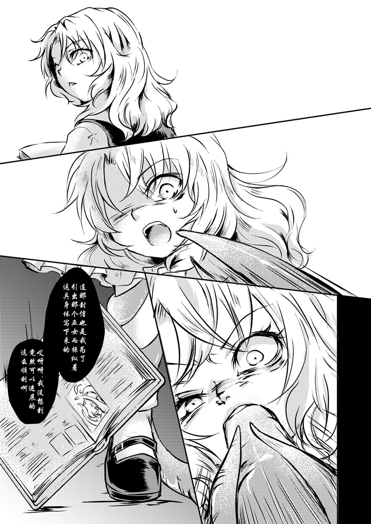 [Palpiteria (Mizunoe Papiko)] Kanji Garame Honey 纠缠不清的甜心 (Touhou Project) [Chinese] [不做主角汉化组] [Digital] - Page 16