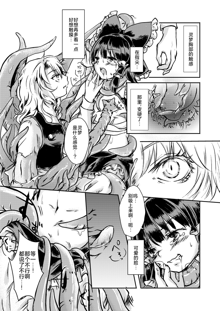 [Palpiteria (Mizunoe Papiko)] Kanji Garame Honey 纠缠不清的甜心 (Touhou Project) [Chinese] [不做主角汉化组] [Digital] - Page 23