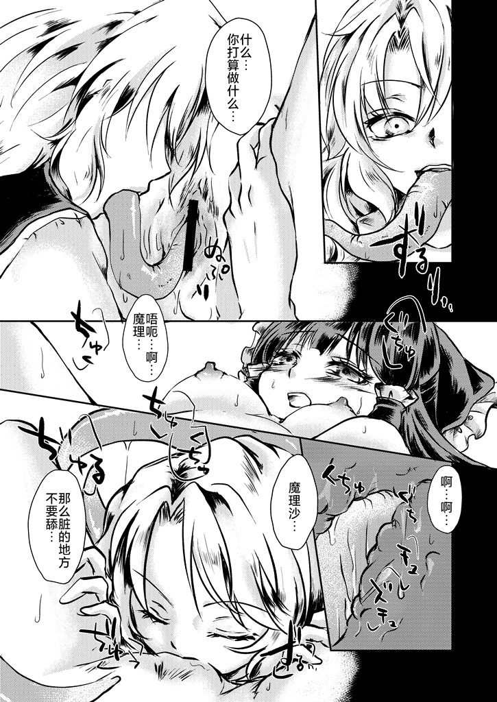 [Palpiteria (Mizunoe Papiko)] Kanji Garame Honey 纠缠不清的甜心 (Touhou Project) [Chinese] [不做主角汉化组] [Digital] - Page 29