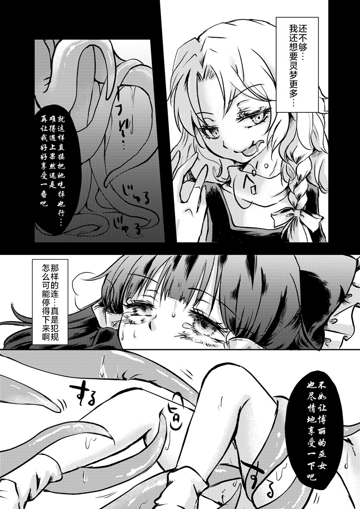 [Palpiteria (Mizunoe Papiko)] Kanji Garame Honey 纠缠不清的甜心 (Touhou Project) [Chinese] [不做主角汉化组] [Digital] - Page 32