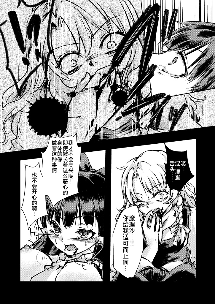 [Palpiteria (Mizunoe Papiko)] Kanji Garame Honey 纠缠不清的甜心 (Touhou Project) [Chinese] [不做主角汉化组] [Digital] - Page 37