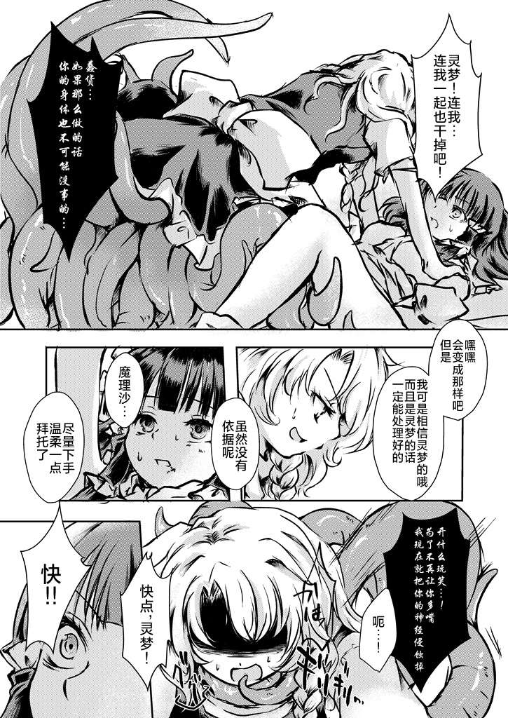[Palpiteria (Mizunoe Papiko)] Kanji Garame Honey 纠缠不清的甜心 (Touhou Project) [Chinese] [不做主角汉化组] [Digital] - Page 39