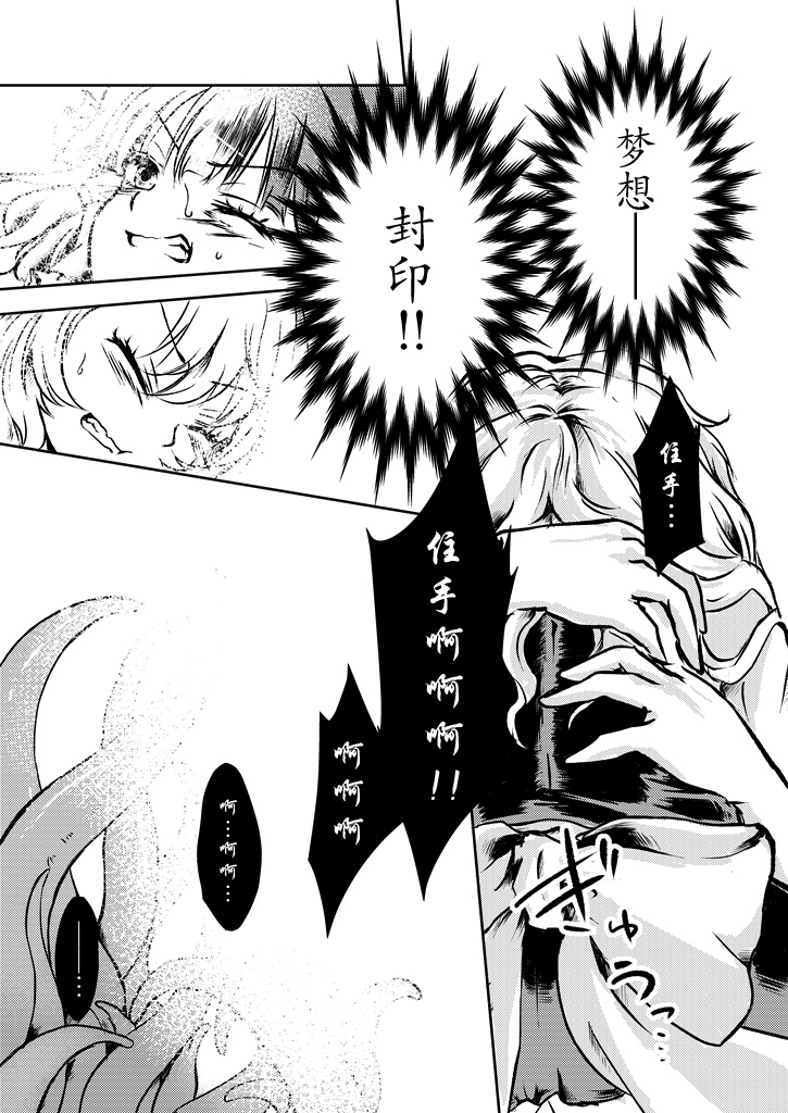 [Palpiteria (Mizunoe Papiko)] Kanji Garame Honey 纠缠不清的甜心 (Touhou Project) [Chinese] [不做主角汉化组] [Digital] - Page 40