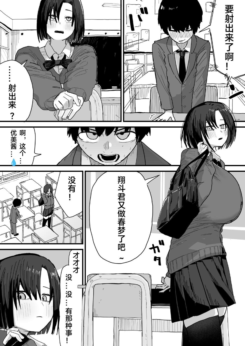[Yama Danchi] Tomodachi no Oie ni Ojamashimasu... | 去朋友家做客 [Chinese] [绿茶电焊] - Page 3