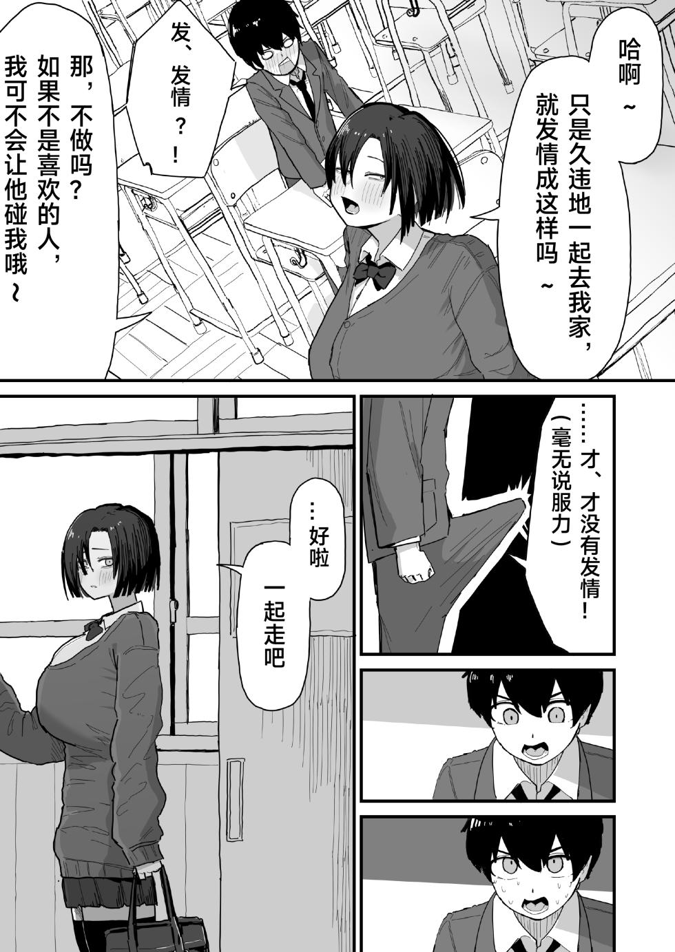[Yama Danchi] Tomodachi no Oie ni Ojamashimasu... | 去朋友家做客 [Chinese] [绿茶电焊] - Page 4