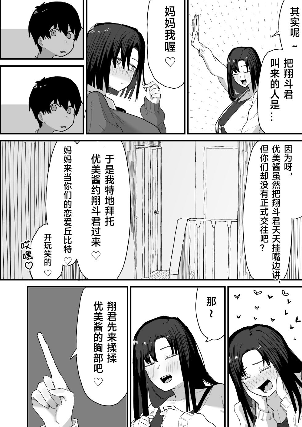 [Yama Danchi] Tomodachi no Oie ni Ojamashimasu... | 去朋友家做客 [Chinese] [绿茶电焊] - Page 9