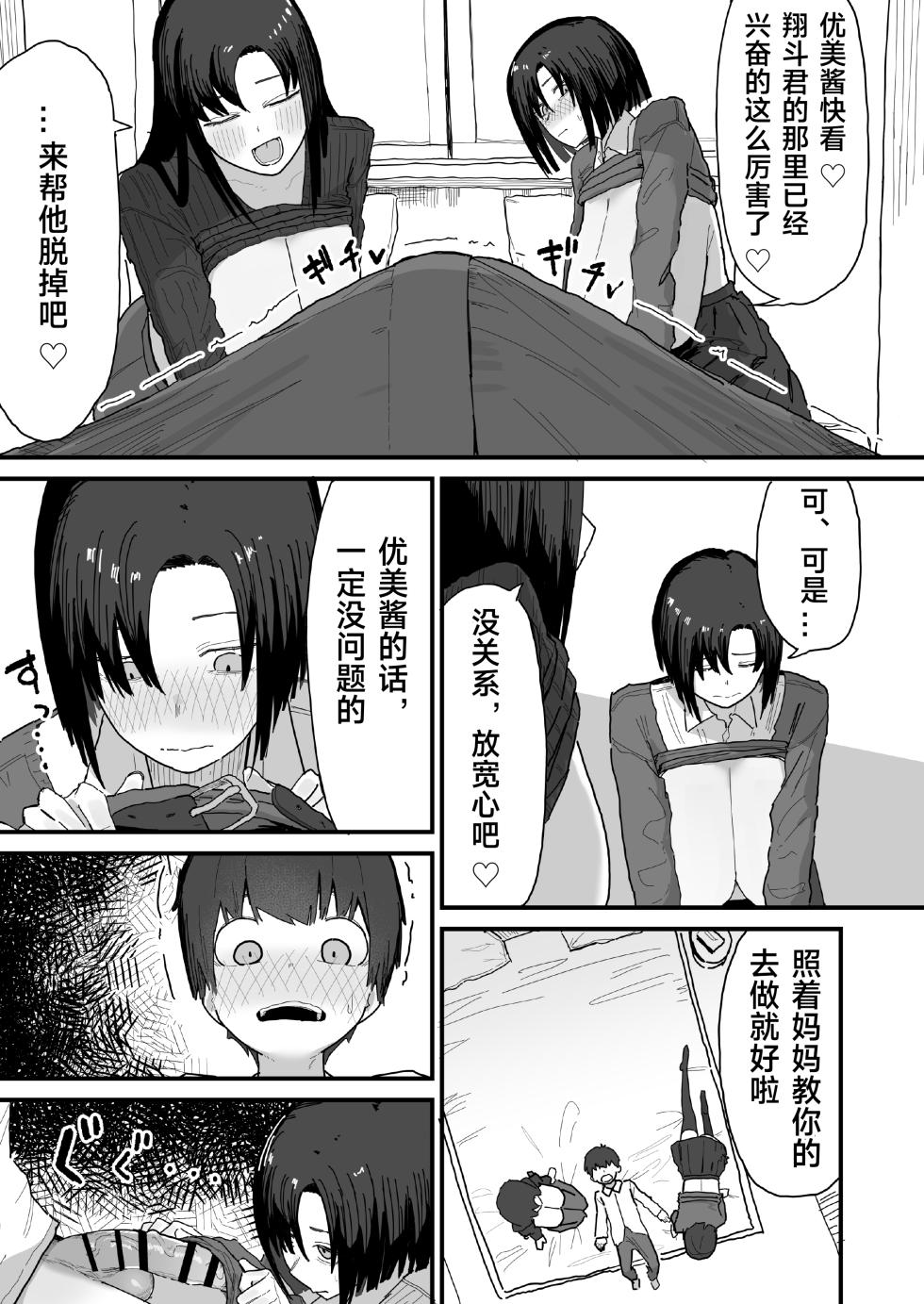 [Yama Danchi] Tomodachi no Oie ni Ojamashimasu... | 去朋友家做客 [Chinese] [绿茶电焊] - Page 16