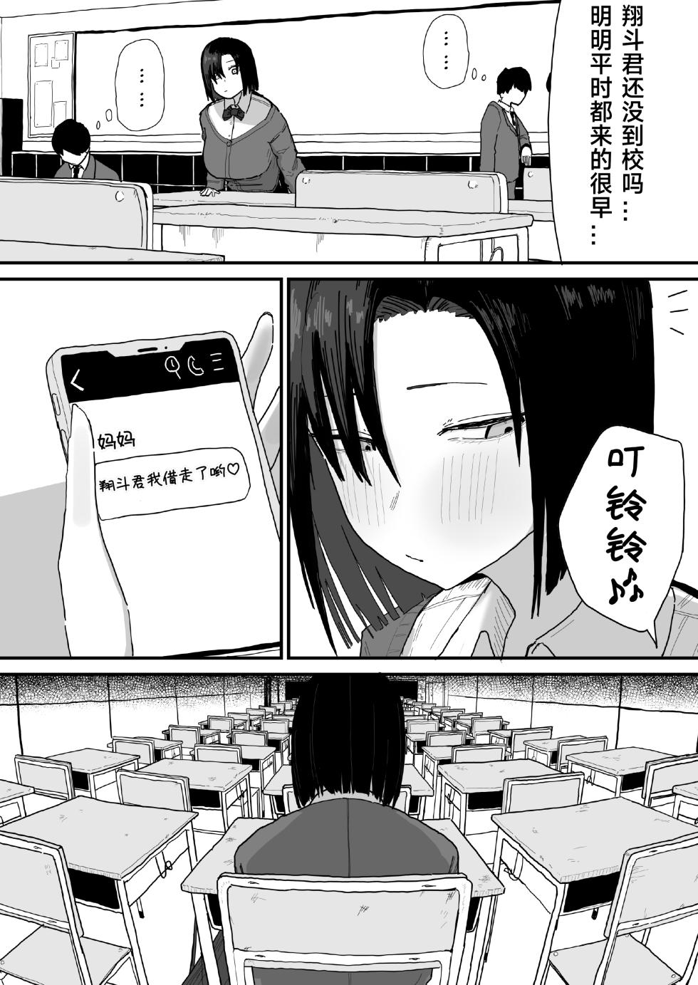 [Yama Danchi] Tomodachi no Oie ni Ojamashimasu... | 去朋友家做客 [Chinese] [绿茶电焊] - Page 39