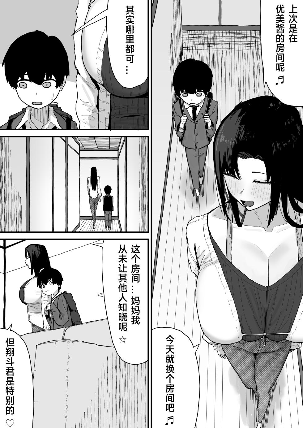 [Yama Danchi] Tomodachi no Oie ni Ojamashimasu... | 去朋友家做客 [Chinese] [绿茶电焊] - Page 40
