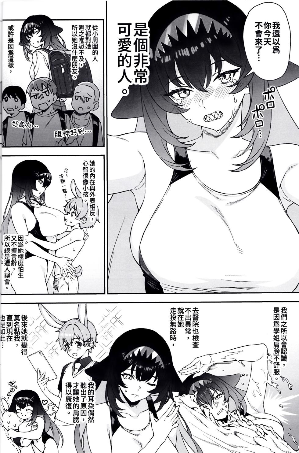 [Athome Shuka (Takunomi)] Hoshoku Club 2 (Chinese) - Page 13