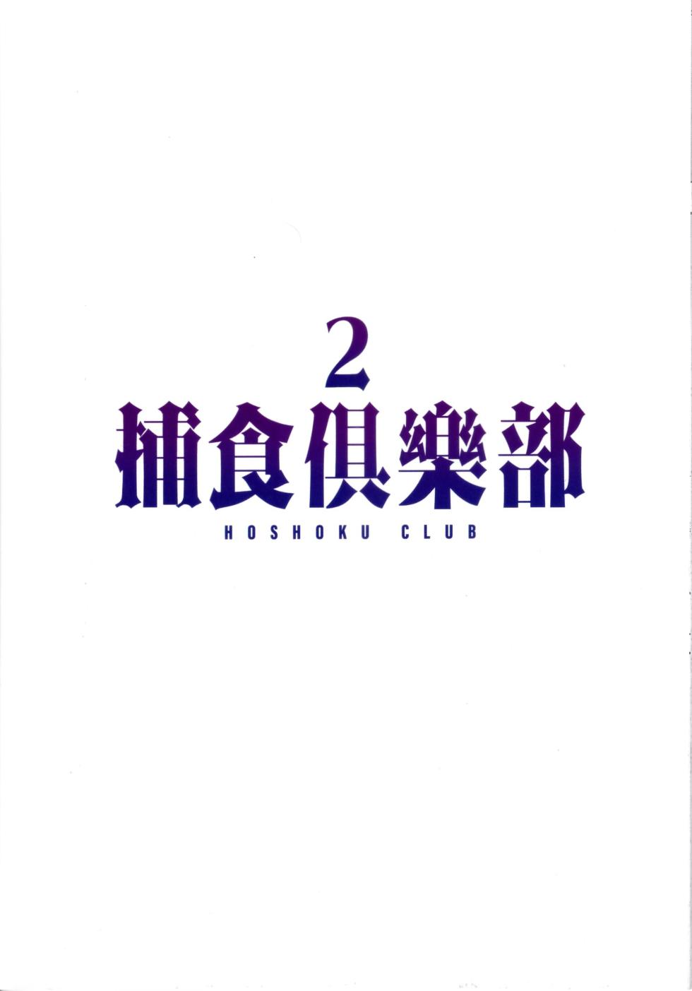[Athome Shuka (Takunomi)] Hoshoku Club 2 (Chinese) - Page 38