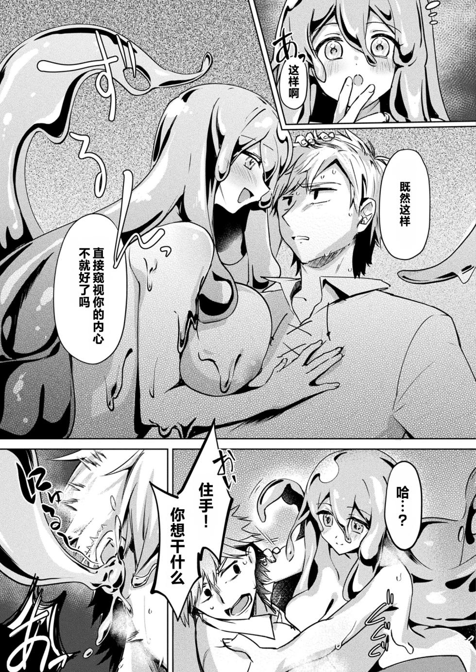 [Getsumen Chakuriku] Seichou Suru Slime Rebellion | 成长中的史莱姆・叛乱 (COMIC Unreal 2026-02 Vol. 119) [Chinese] [个人汉化] [Digital] - Page 11