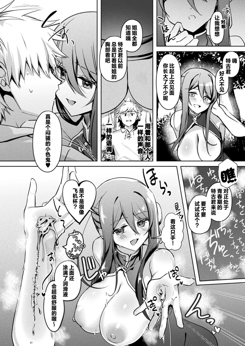 [Getsumen Chakuriku] Seichou Suru Slime Rebellion | 成长中的史莱姆・叛乱 (COMIC Unreal 2026-02 Vol. 119) [Chinese] [个人汉化] [Digital] - Page 14