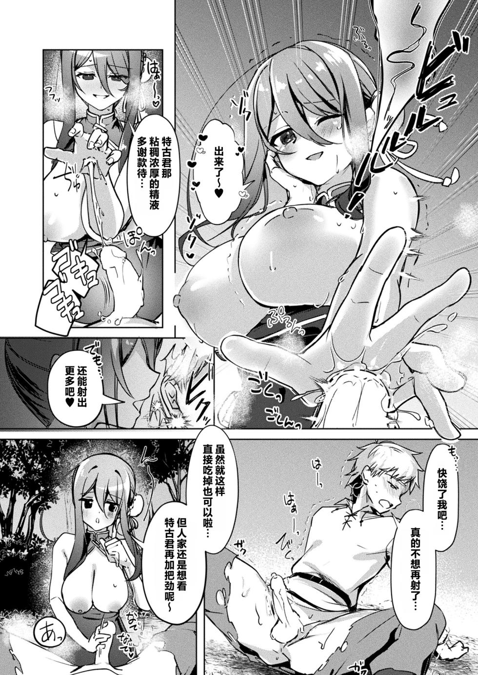 [Getsumen Chakuriku] Seichou Suru Slime Rebellion | 成长中的史莱姆・叛乱 (COMIC Unreal 2026-02 Vol. 119) [Chinese] [个人汉化] [Digital] - Page 16