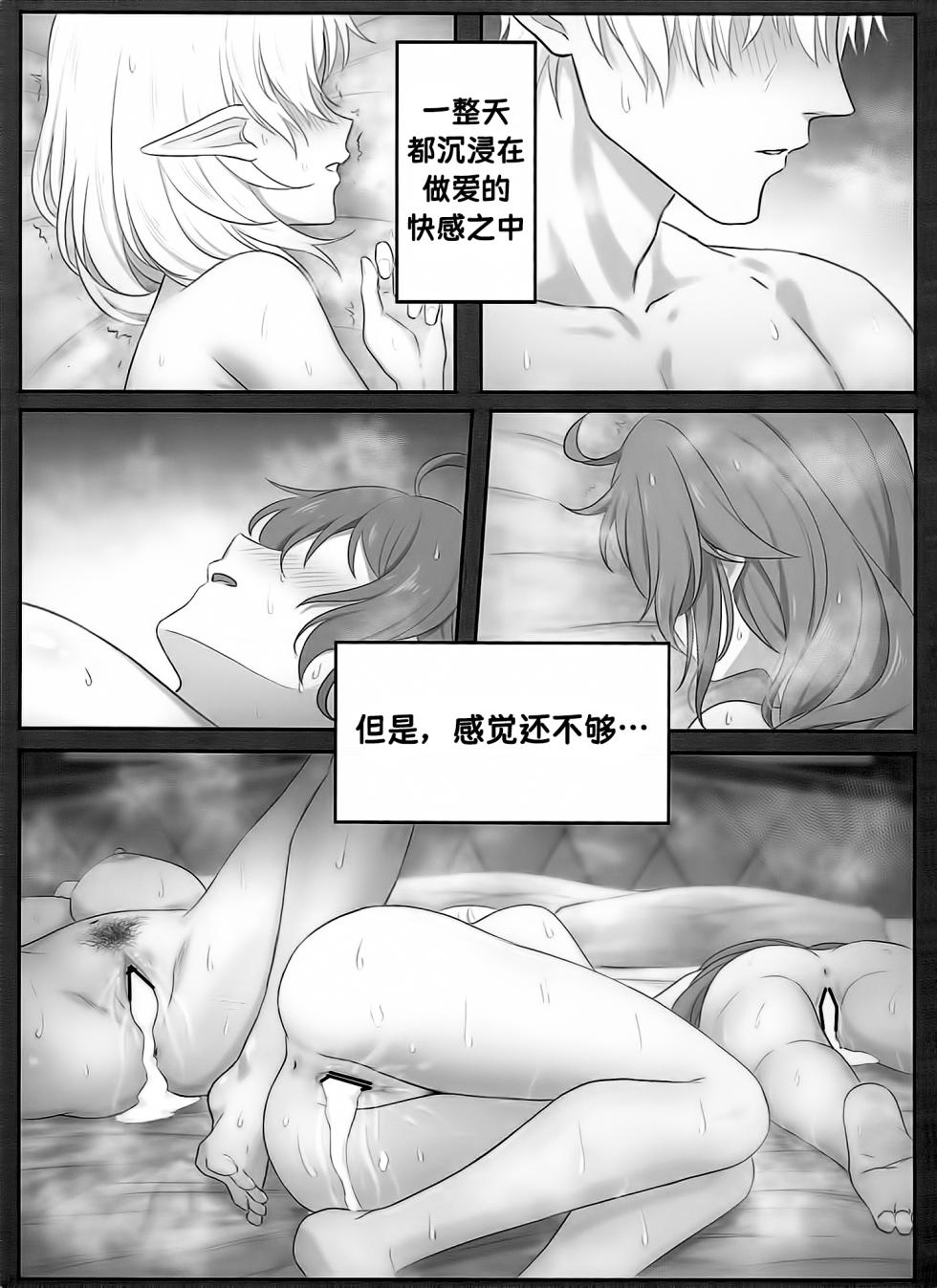 (C108) [JUNU-ya (Junu)] Shikijou | 色情 (Mushoku Tensei ~Isekai Ittara Honki Dasu~) [Chinese] [牛肉X茗芽汉化] - Page 8