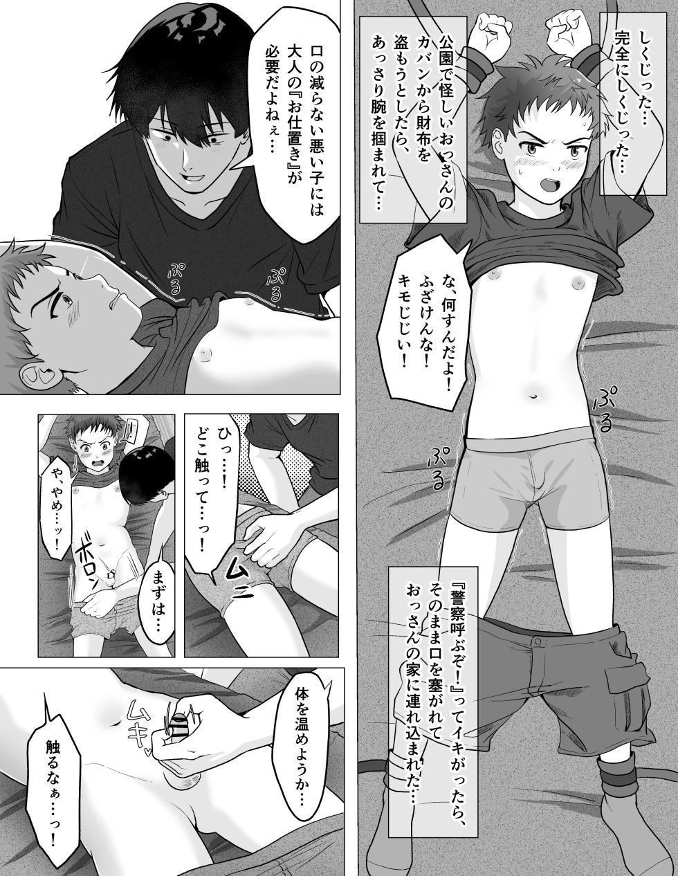 [Katameya] Namaiki shounen o rachi kankin shite nyōdō to zenritsusen de oshioki suru hanashi [Digital] - Page 2