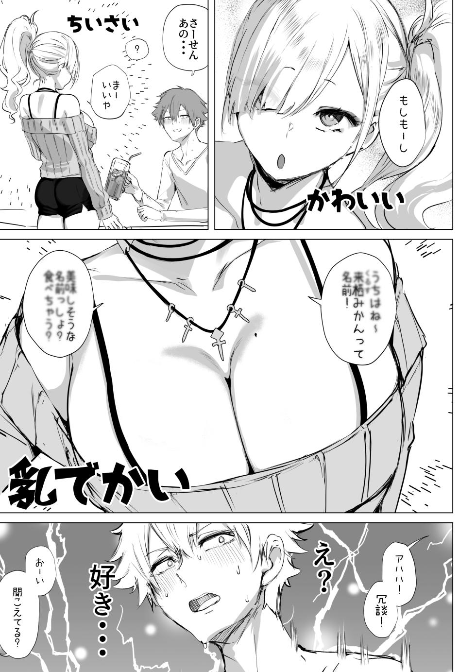 [Inuyoukan (Agetama)] Chibi Gal Marmalade [Digital] - Page 5