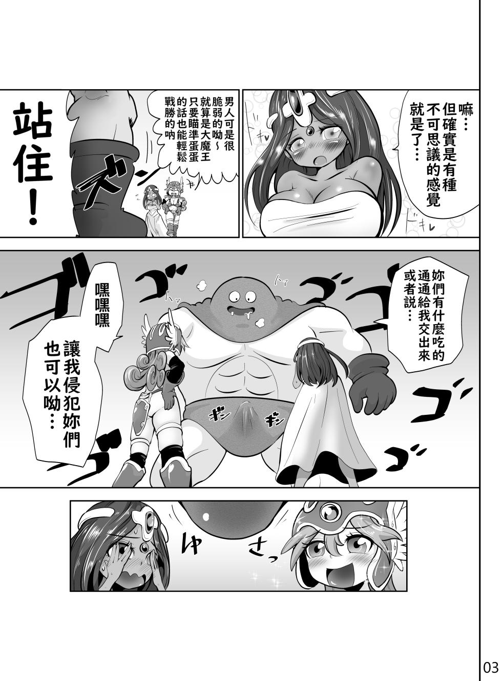 [atotama] Onna Senshi To Odoriko Ga Mamono No Kintama Wo Tsubushi Makuru Ohanashi | 女戰士和舞孃把魔物的蛋蛋卯足全力弄爆的故事 (Dragon Quest IV) [Chinese] [不知何人漢化] - Page 4