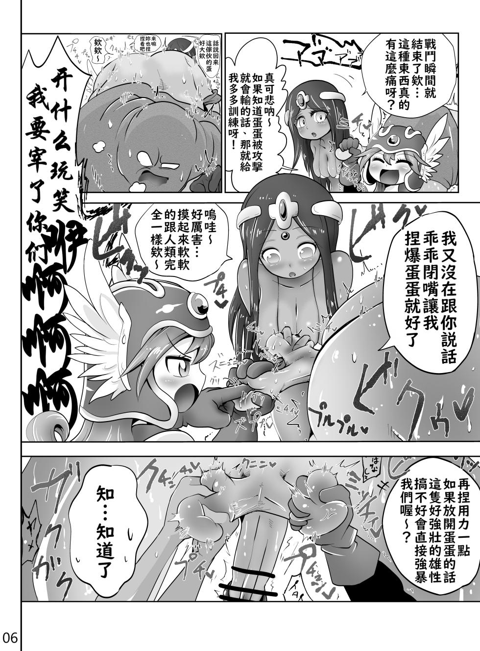 [atotama] Onna Senshi To Odoriko Ga Mamono No Kintama Wo Tsubushi Makuru Ohanashi | 女戰士和舞孃把魔物的蛋蛋卯足全力弄爆的故事 (Dragon Quest IV) [Chinese] [不知何人漢化] - Page 7