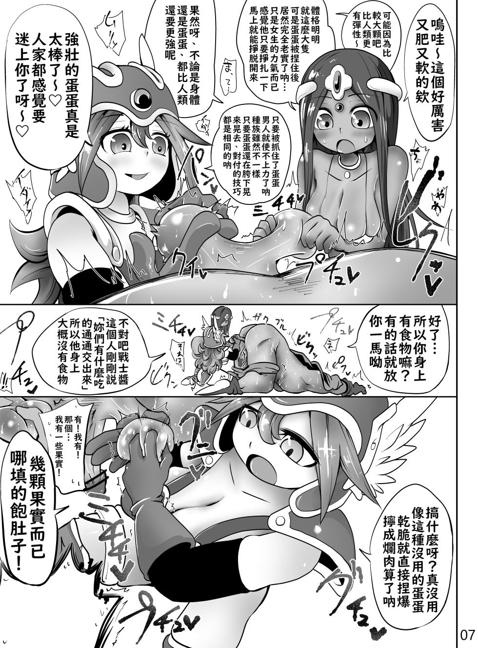 [atotama] Onna Senshi To Odoriko Ga Mamono No Kintama Wo Tsubushi Makuru Ohanashi | 女戰士和舞孃把魔物的蛋蛋卯足全力弄爆的故事 (Dragon Quest IV) [Chinese] [不知何人漢化] - Page 8
