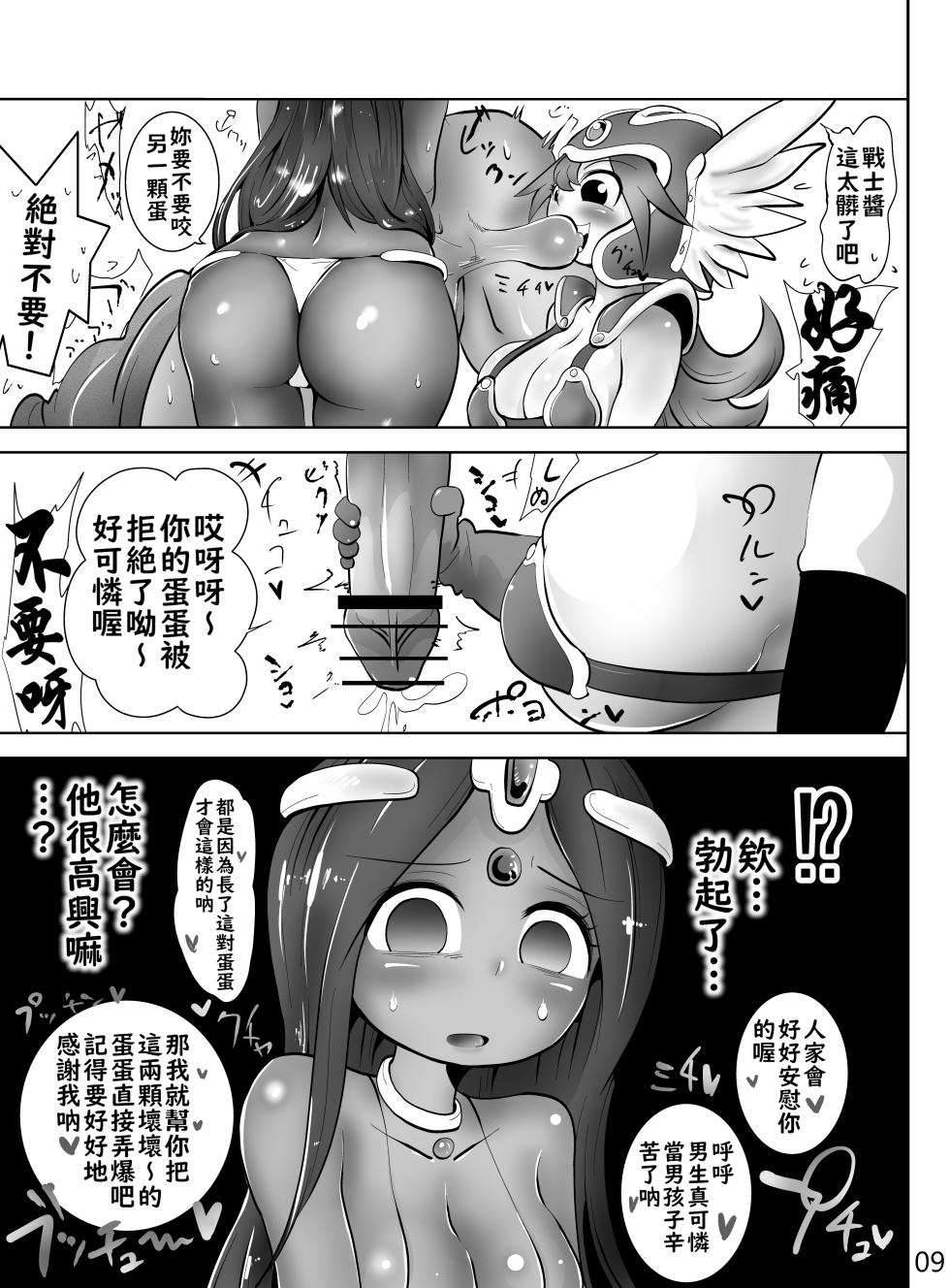 [atotama] Onna Senshi To Odoriko Ga Mamono No Kintama Wo Tsubushi Makuru Ohanashi | 女戰士和舞孃把魔物的蛋蛋卯足全力弄爆的故事 (Dragon Quest IV) [Chinese] [不知何人漢化] - Page 10