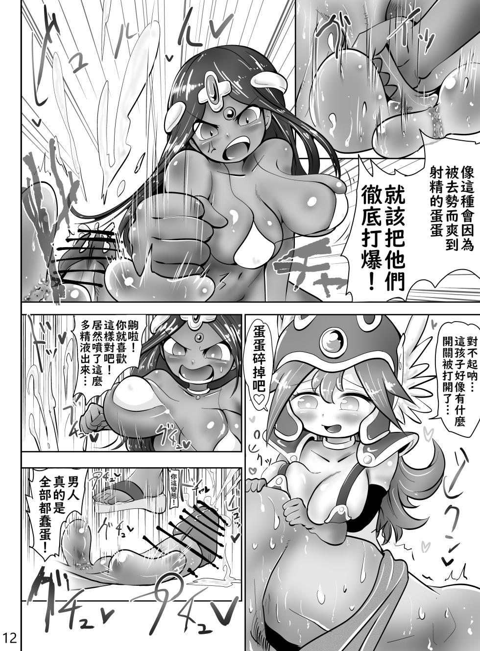 [atotama] Onna Senshi To Odoriko Ga Mamono No Kintama Wo Tsubushi Makuru Ohanashi | 女戰士和舞孃把魔物的蛋蛋卯足全力弄爆的故事 (Dragon Quest IV) [Chinese] [不知何人漢化] - Page 13