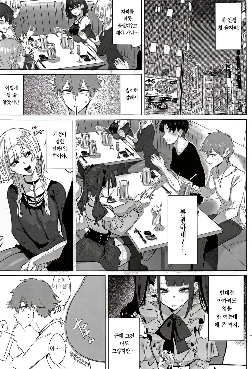 (C108) [Inuyoukan (Agetama)] Chibi Gal Marmalade | 치비갸루 마멀레이드 [Korean] [Team Edge] - Page 2