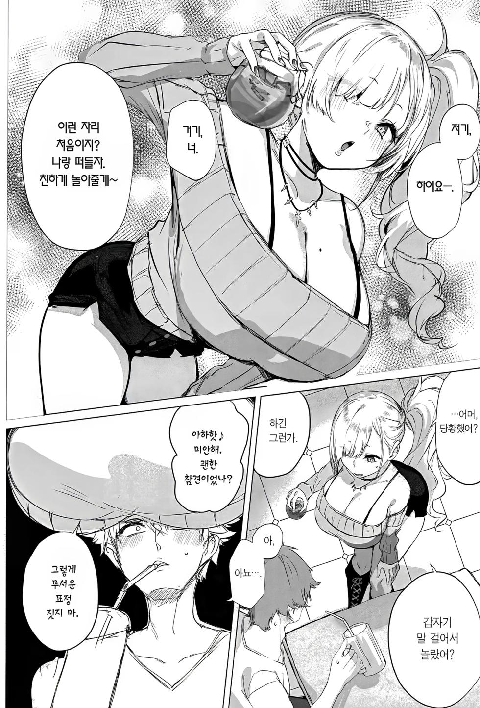 (C108) [Inuyoukan (Agetama)] Chibi Gal Marmalade | 치비갸루 마멀레이드 [Korean] [Team Edge] - Page 3