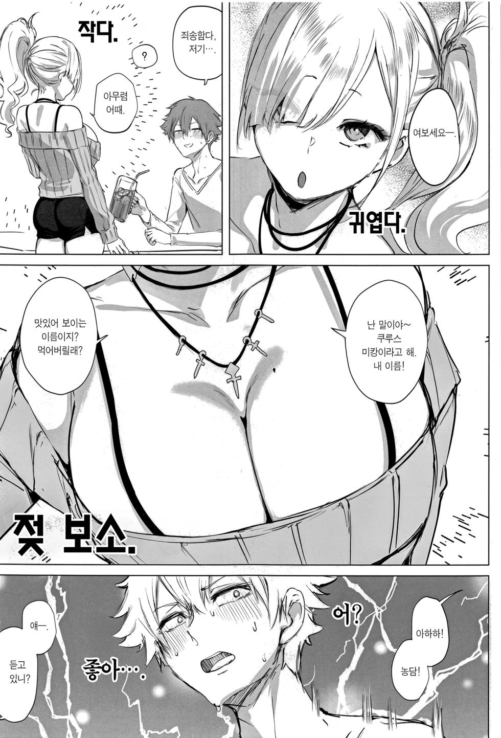 (C108) [Inuyoukan (Agetama)] Chibi Gal Marmalade | 치비갸루 마멀레이드 [Korean] [Team Edge] - Page 4