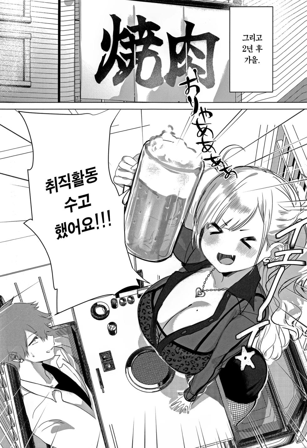 (C108) [Inuyoukan (Agetama)] Chibi Gal Marmalade | 치비갸루 마멀레이드 [Korean] [Team Edge] - Page 7