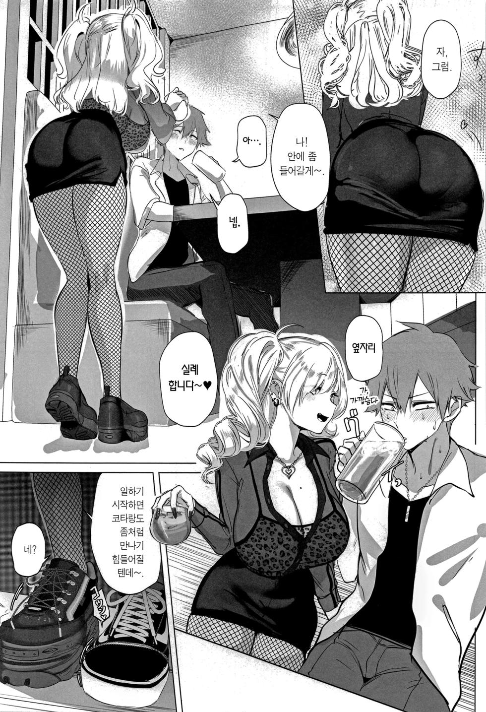 (C108) [Inuyoukan (Agetama)] Chibi Gal Marmalade | 치비갸루 마멀레이드 [Korean] [Team Edge] - Page 10