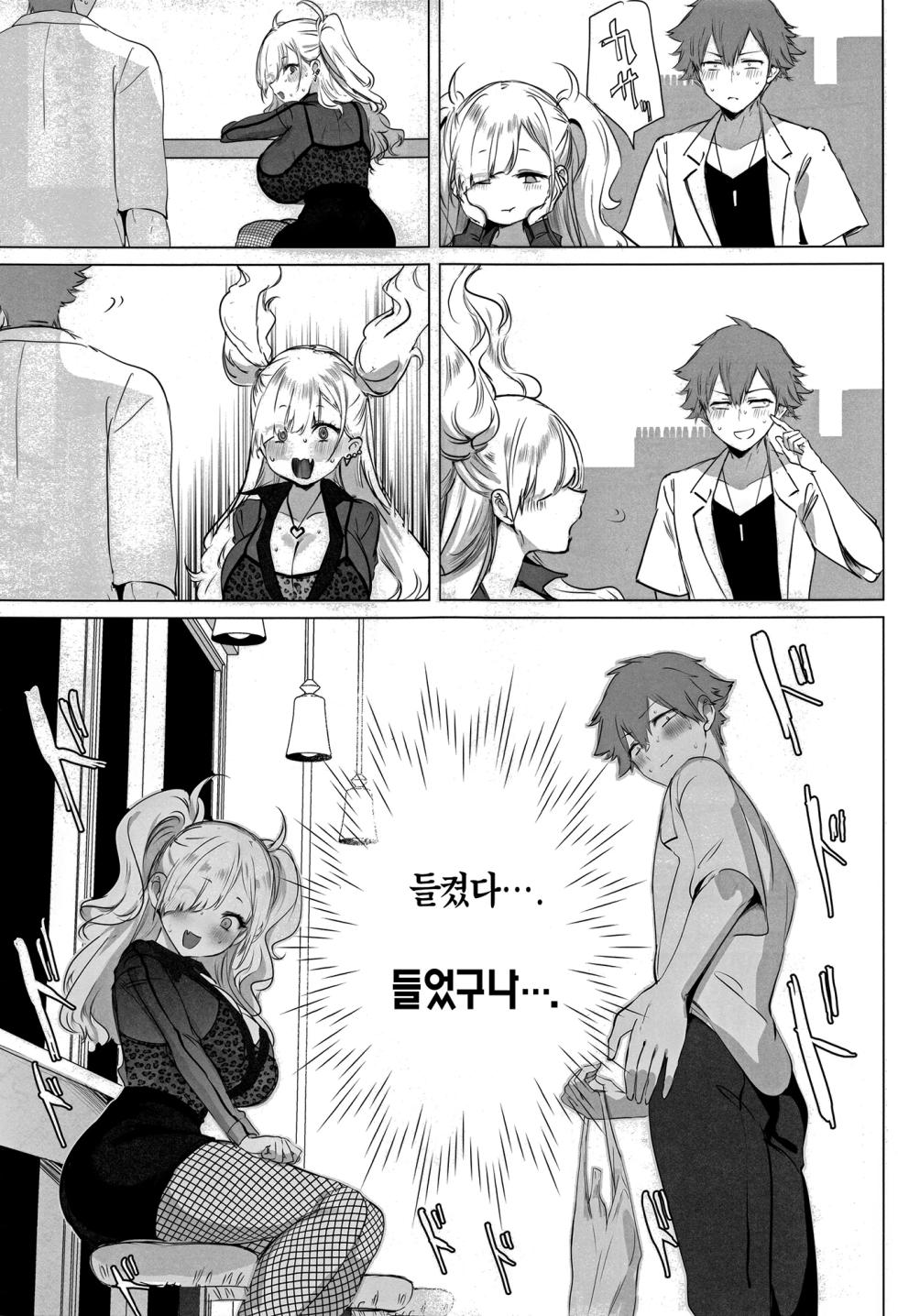 (C108) [Inuyoukan (Agetama)] Chibi Gal Marmalade | 치비갸루 마멀레이드 [Korean] [Team Edge] - Page 18