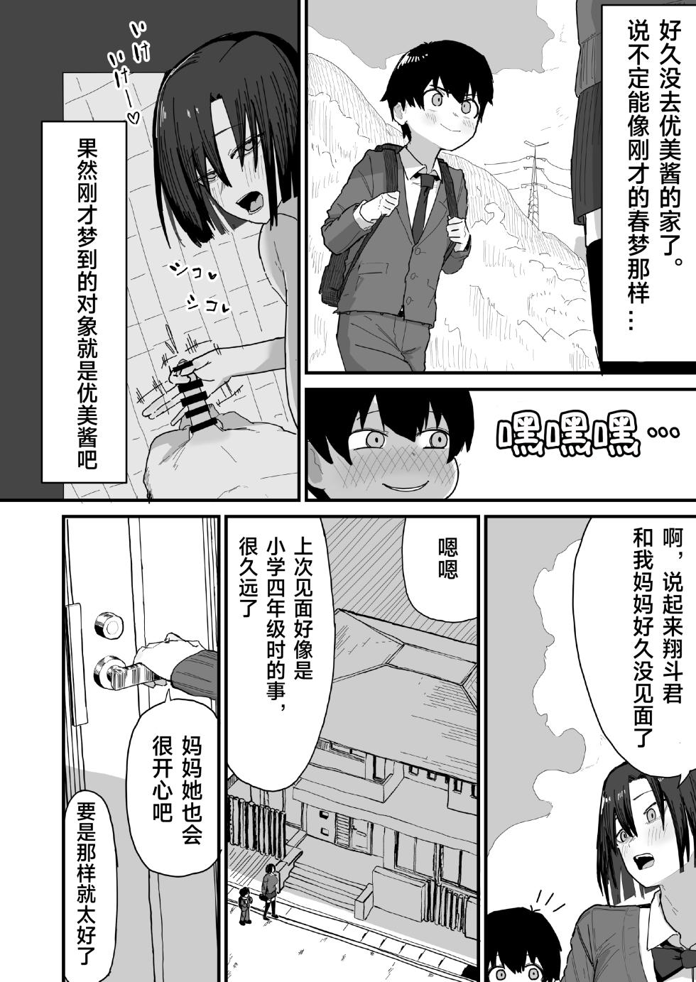 [Yama Danchi] Tomodachi no Oie ni Ojamashimasu... | 去朋友家做客 [Chinese] [绿茶电焊] - Page 5