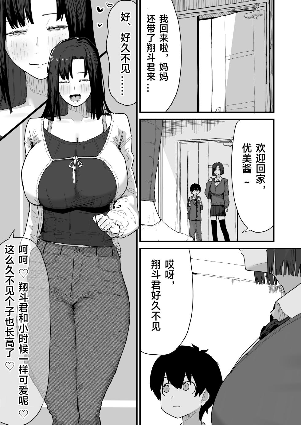 [Yama Danchi] Tomodachi no Oie ni Ojamashimasu... | 去朋友家做客 [Chinese] [绿茶电焊] - Page 6