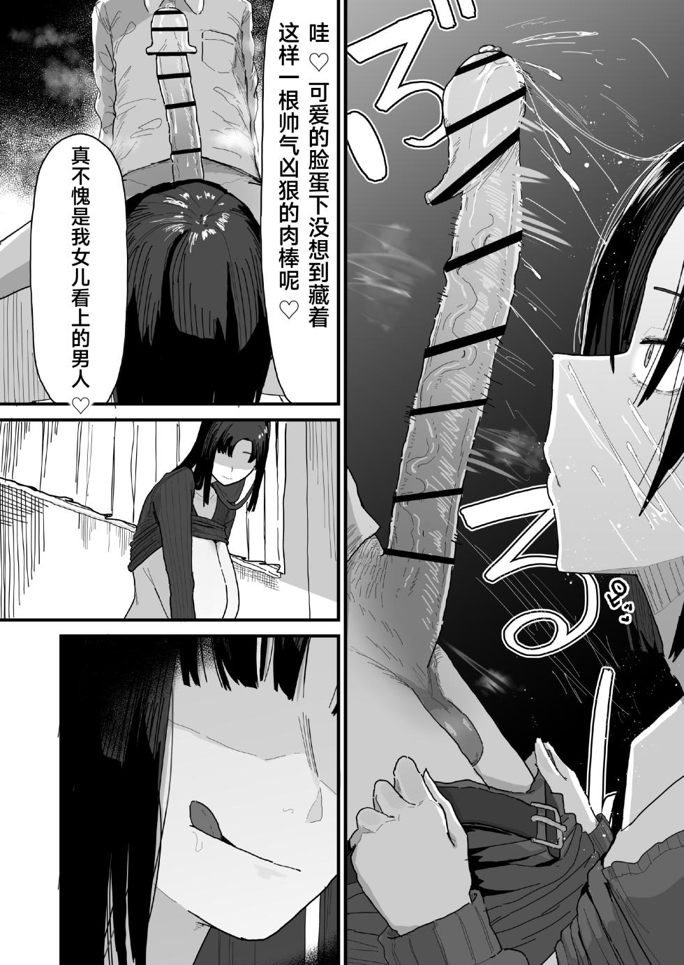 [Yama Danchi] Tomodachi no Oie ni Ojamashimasu... | 去朋友家做客 [Chinese] [绿茶电焊] - Page 17