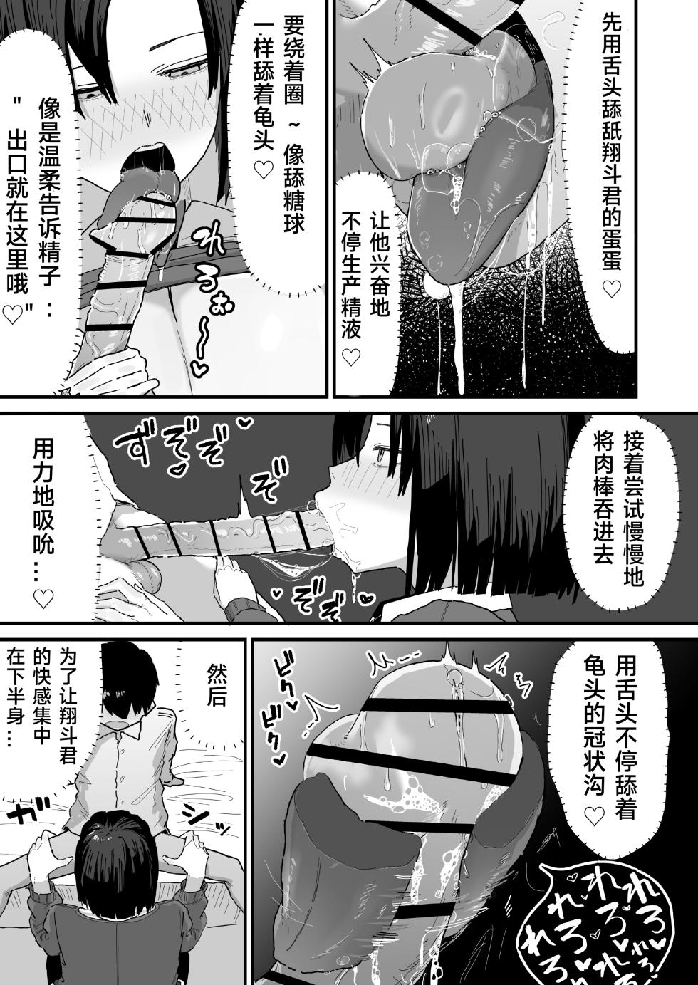 [Yama Danchi] Tomodachi no Oie ni Ojamashimasu... | 去朋友家做客 [Chinese] [绿茶电焊] - Page 18
