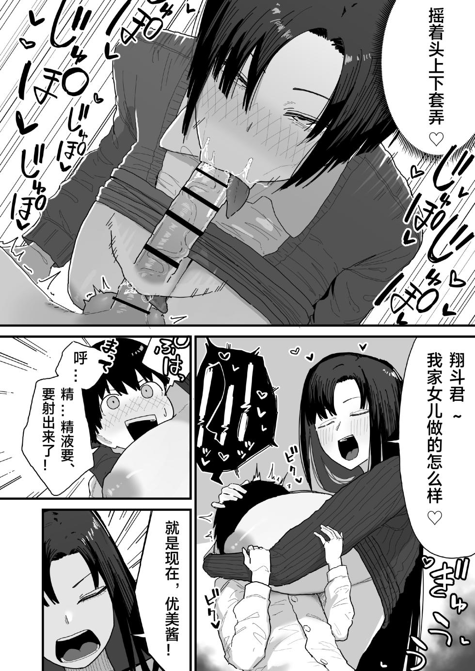 [Yama Danchi] Tomodachi no Oie ni Ojamashimasu... | 去朋友家做客 [Chinese] [绿茶电焊] - Page 19