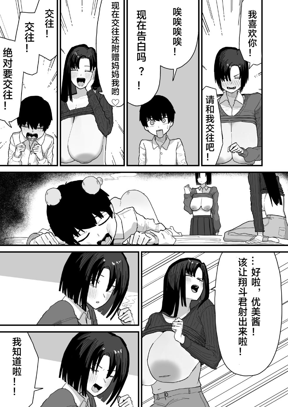 [Yama Danchi] Tomodachi no Oie ni Ojamashimasu... | 去朋友家做客 [Chinese] [绿茶电焊] - Page 20