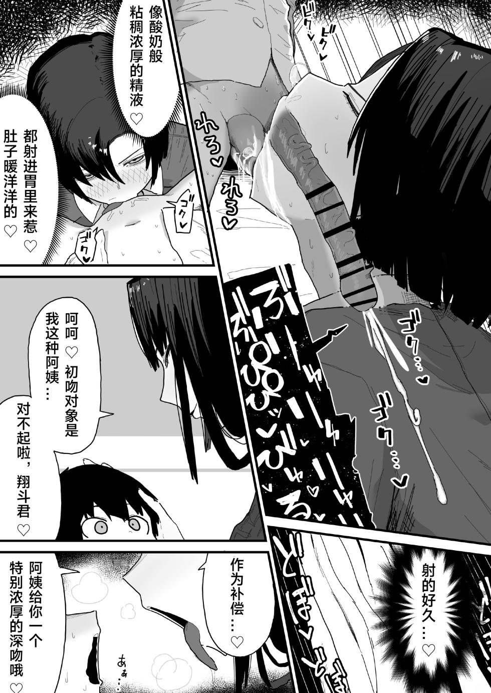 [Yama Danchi] Tomodachi no Oie ni Ojamashimasu... | 去朋友家做客 [Chinese] [绿茶电焊] - Page 22