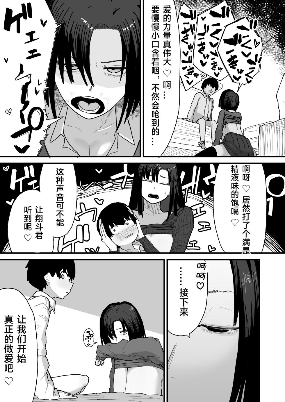 [Yama Danchi] Tomodachi no Oie ni Ojamashimasu... | 去朋友家做客 [Chinese] [绿茶电焊] - Page 24