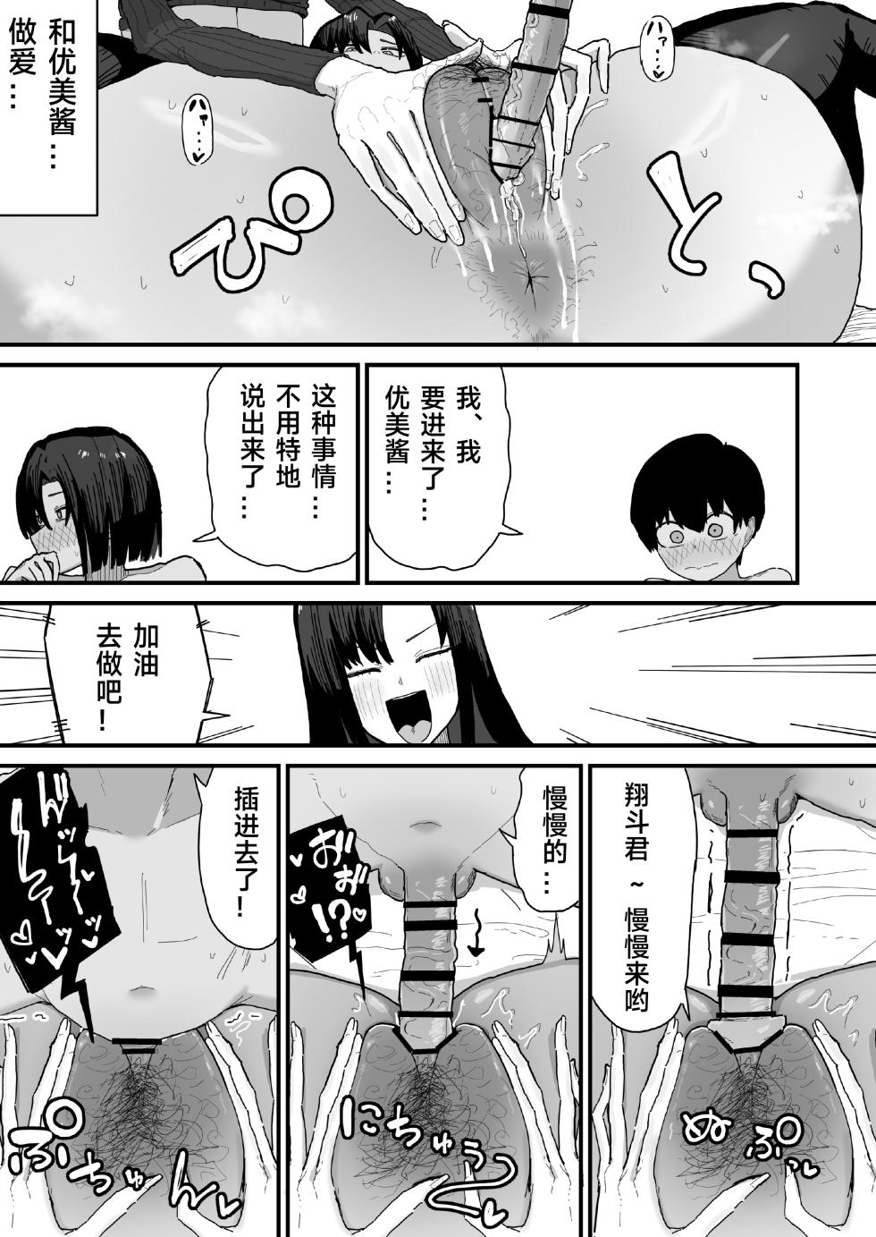 [Yama Danchi] Tomodachi no Oie ni Ojamashimasu... | 去朋友家做客 [Chinese] [绿茶电焊] - Page 26