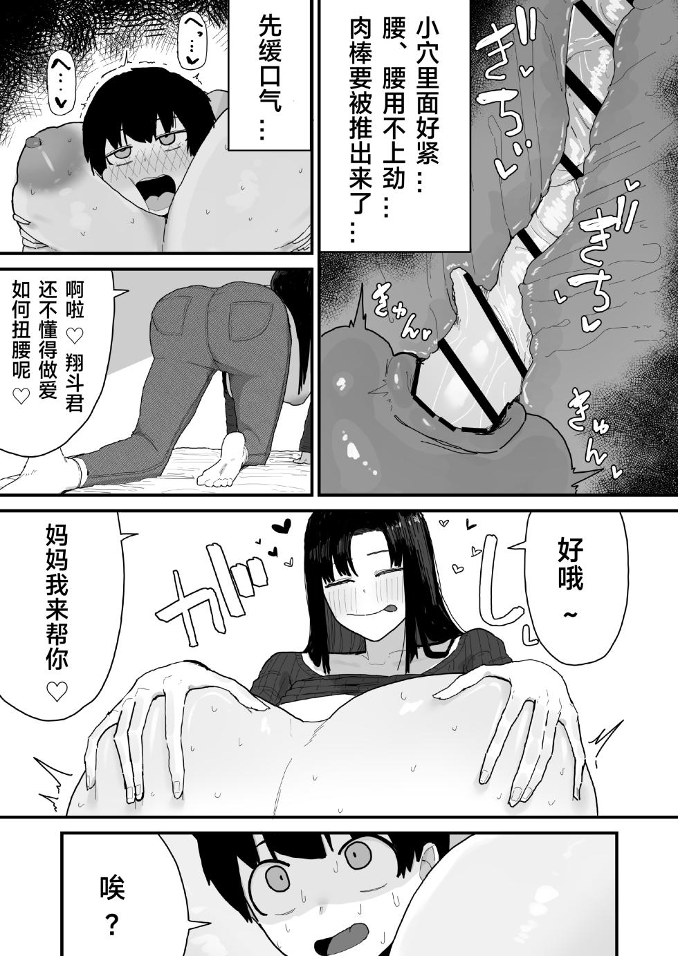[Yama Danchi] Tomodachi no Oie ni Ojamashimasu... | 去朋友家做客 [Chinese] [绿茶电焊] - Page 28