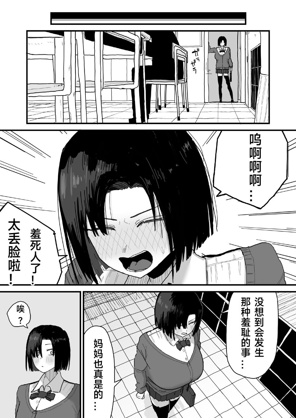 [Yama Danchi] Tomodachi no Oie ni Ojamashimasu... | 去朋友家做客 [Chinese] [绿茶电焊] - Page 38
