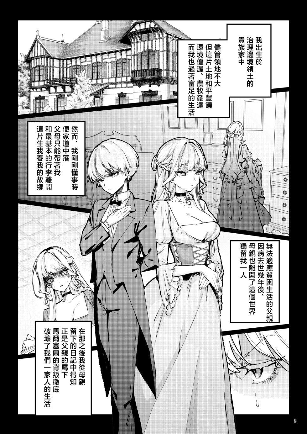 [diletta (Ushio Kiyoshi)] Fukushuu ni Ueta Botsuraku Reijou o Mesuochi suru made Kainarashi, Metoru. [Chinese] - Page 4