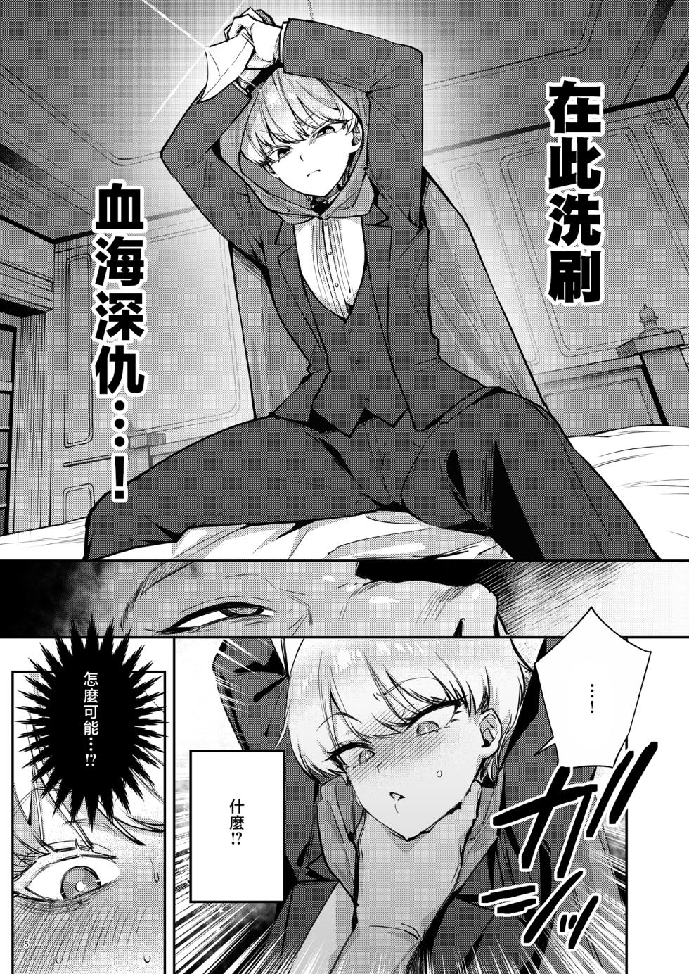 [diletta (Ushio Kiyoshi)] Fukushuu ni Ueta Botsuraku Reijou o Mesuochi suru made Kainarashi, Metoru. [Chinese] - Page 7