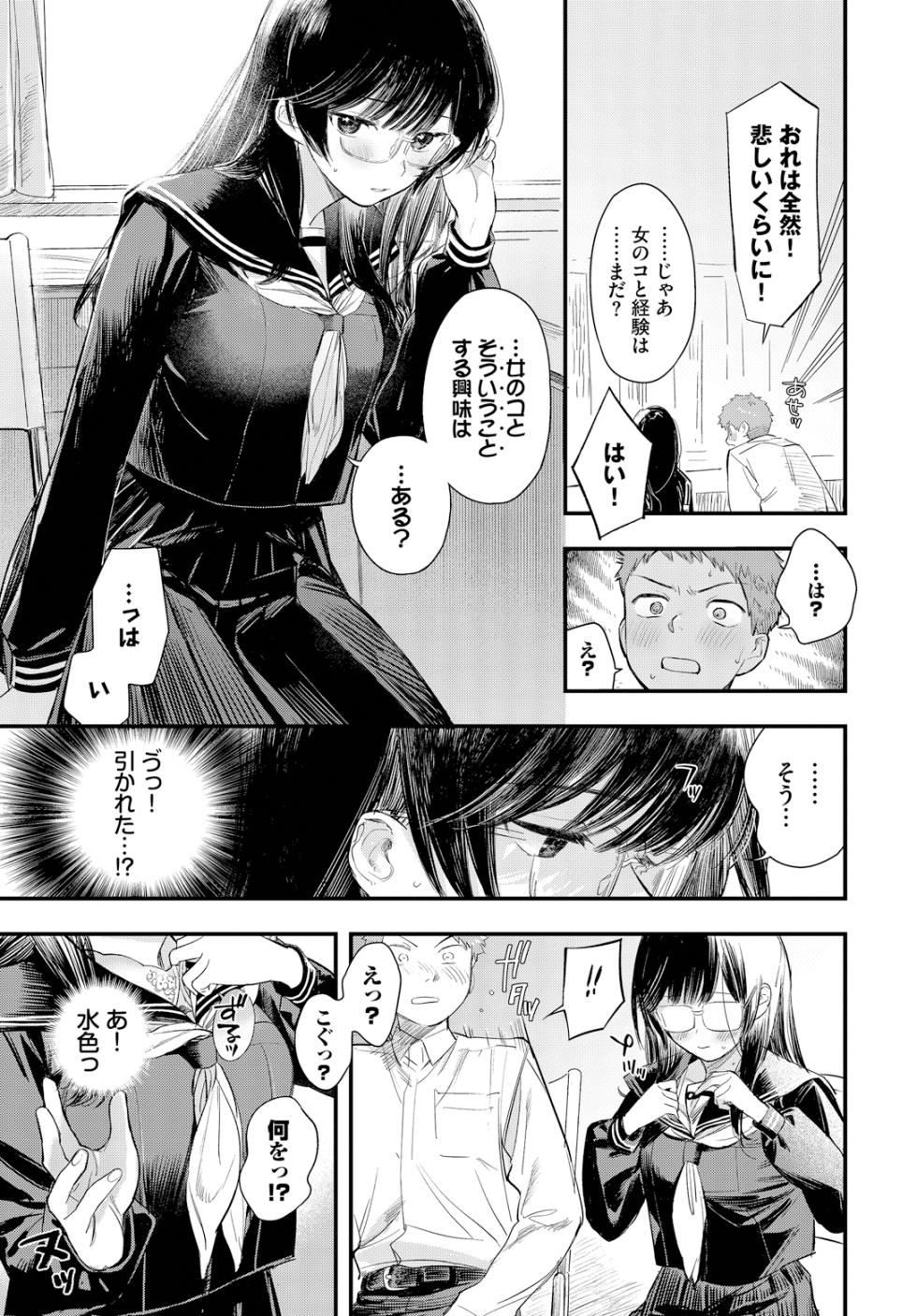[Anthology] Kono Haru, Kanojo to Issho ni Sotsugyou Shimashita ~Meganekko no Hatsutaiken Hen~ - Page 5